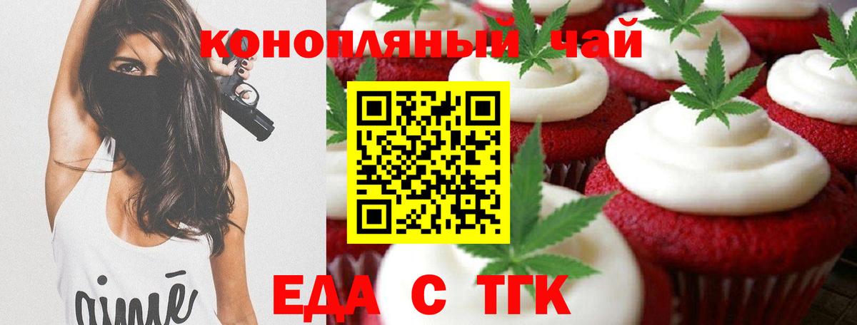Еда ТГК конопля  Вход с VPN  Коммунар 
