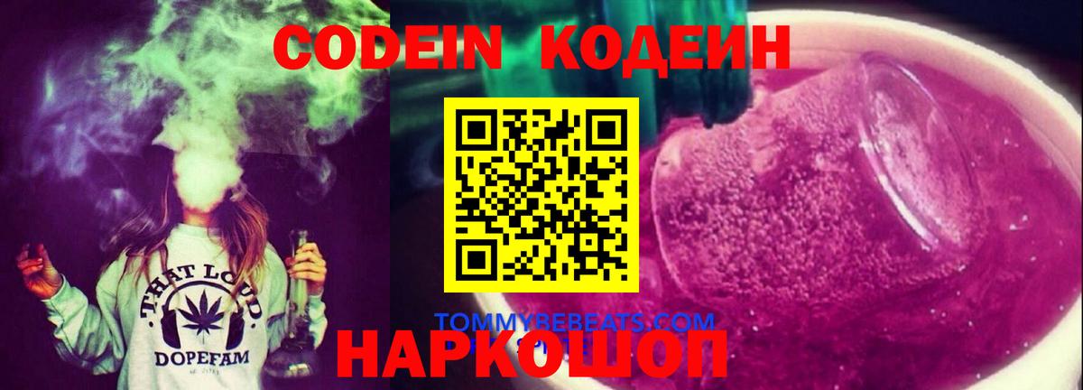 Кодеиновый сироп Lean напиток Lean (лин)  Вход с VPN  Коммунар  Кодеиновый сироп Lean напиток Lean (лин) 