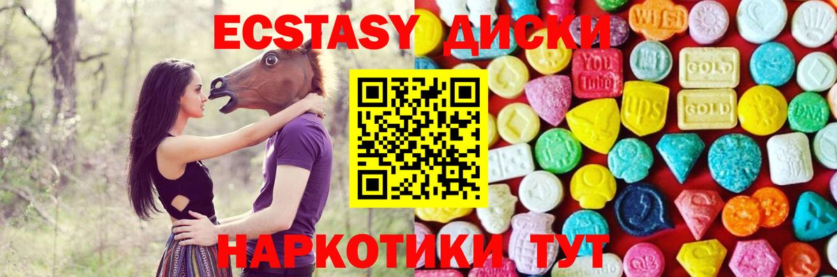 ЭКСТАЗИ 250 мг Коммунар