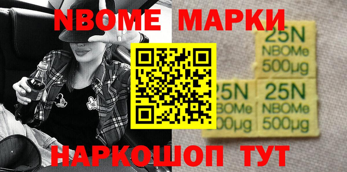 Марки N-bome 1,5мг Коммунар