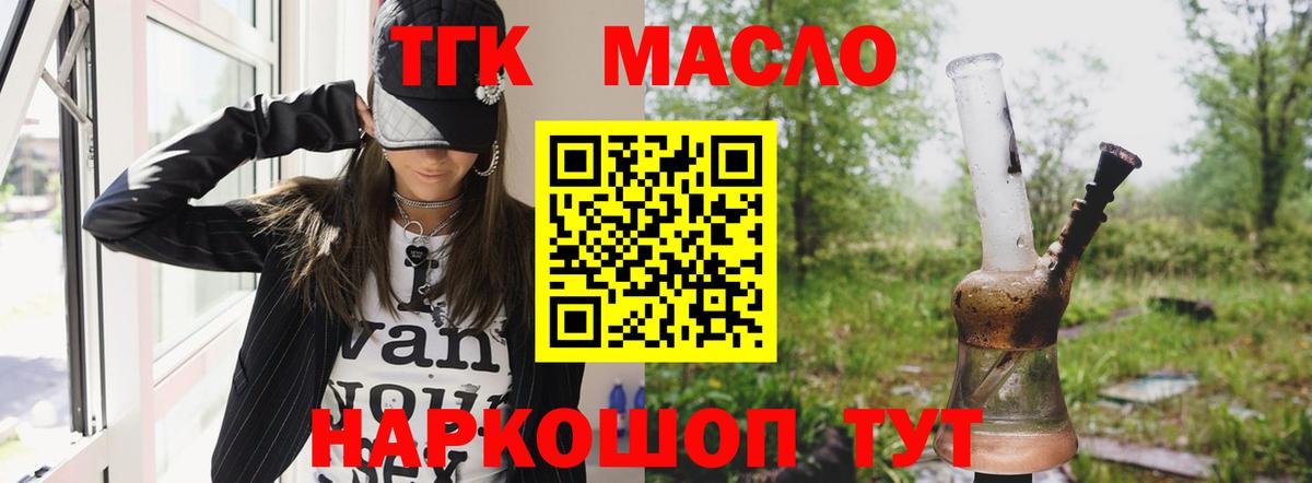 Дистиллят ТГК концентрат  Дистиллят ТГК концентрат  Коммунар  Вход с VPN 